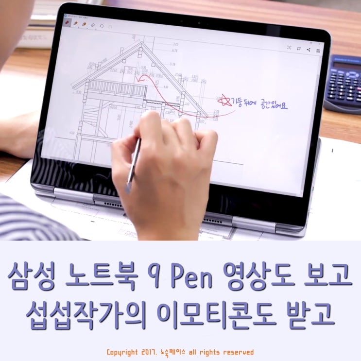 삼성 노트북 9 Pen 피키캐스트 콜라보 영상 & 섭섭 작가와 함께한 이모티콘 안내