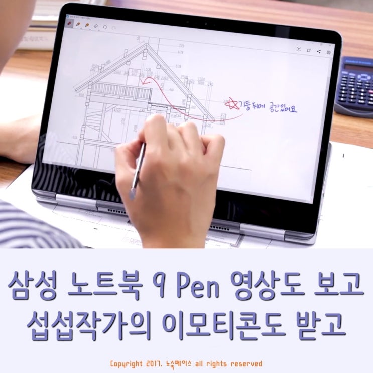  삼성 노트북 9 Pen 피키캐스트 콜라보 영상 & 섭섭 작가와 함께한 이모티콘 안내