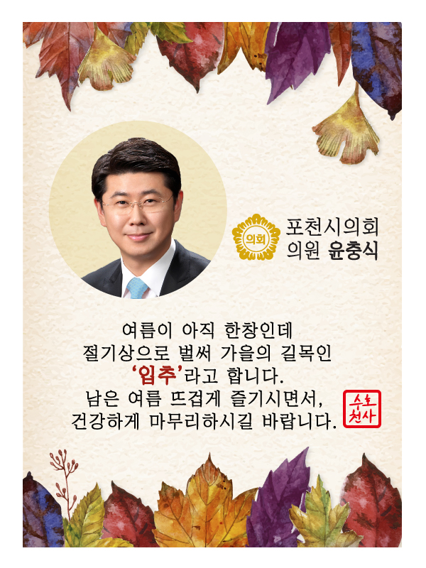  입추를 맞으며...