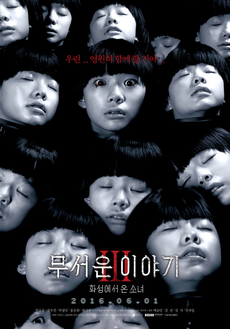  무서운 이야기 3 : 화성에서 온 소녀