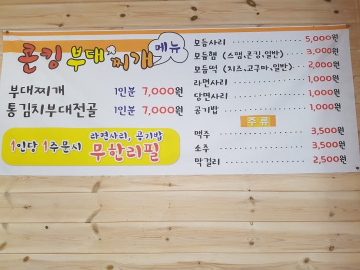제주대학교정문앞에 있는 무한리필 배불러서 나오는 콘킹부대찌개 제주대학교정문앞에 있는 무한리필 배불러서 나오는 콘킹부대찌개