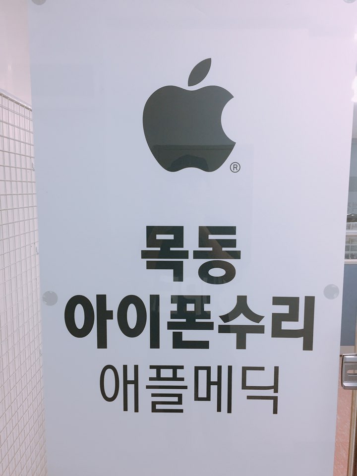  목동아이폰수리 애플메딕 아이폰6 수리 !! 깔끔, 말끔 !!