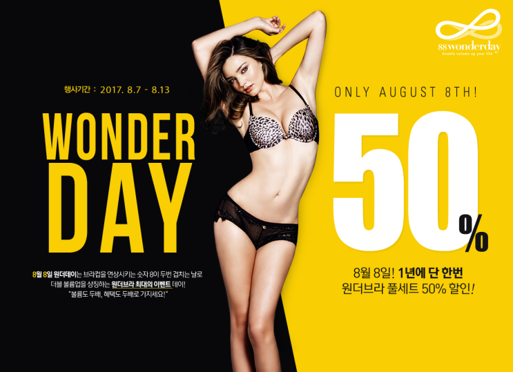  88원더데이 원더브라몰에서도 가능해요!
