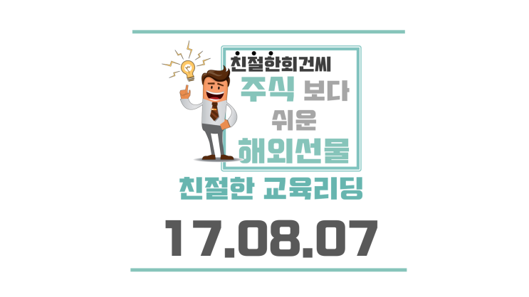 [강의] 해외선물 기초교육 차트분석 - 원유매도(17.08.07)