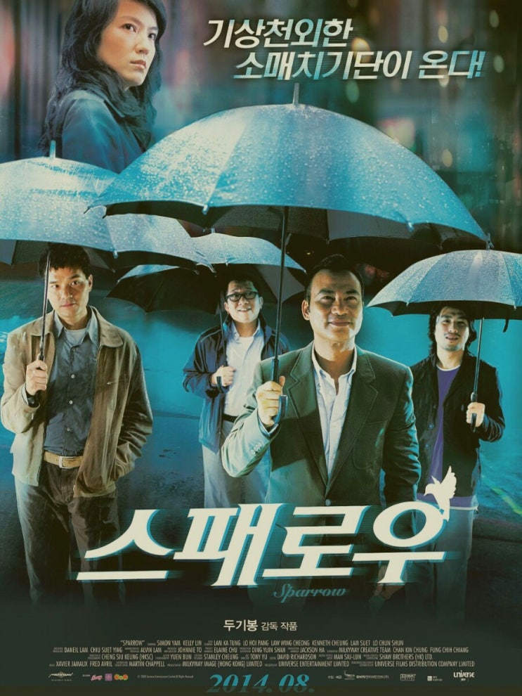  홍콩영화 Sperrow-실소가 나오는 임달화의 선택