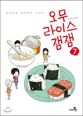  1일1독-27. 오므라이스 잼잼 7