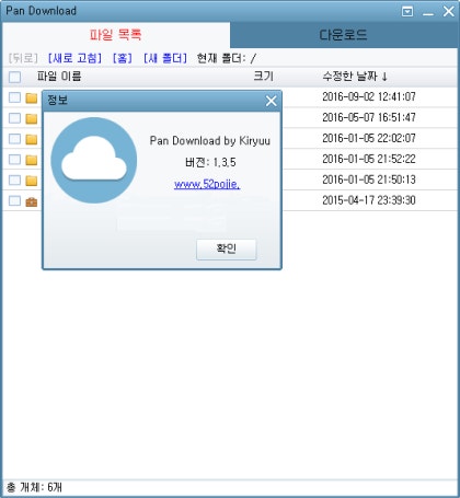 바이두 자료 다운로더 Pandownload Speedpan 네이버 블로그
