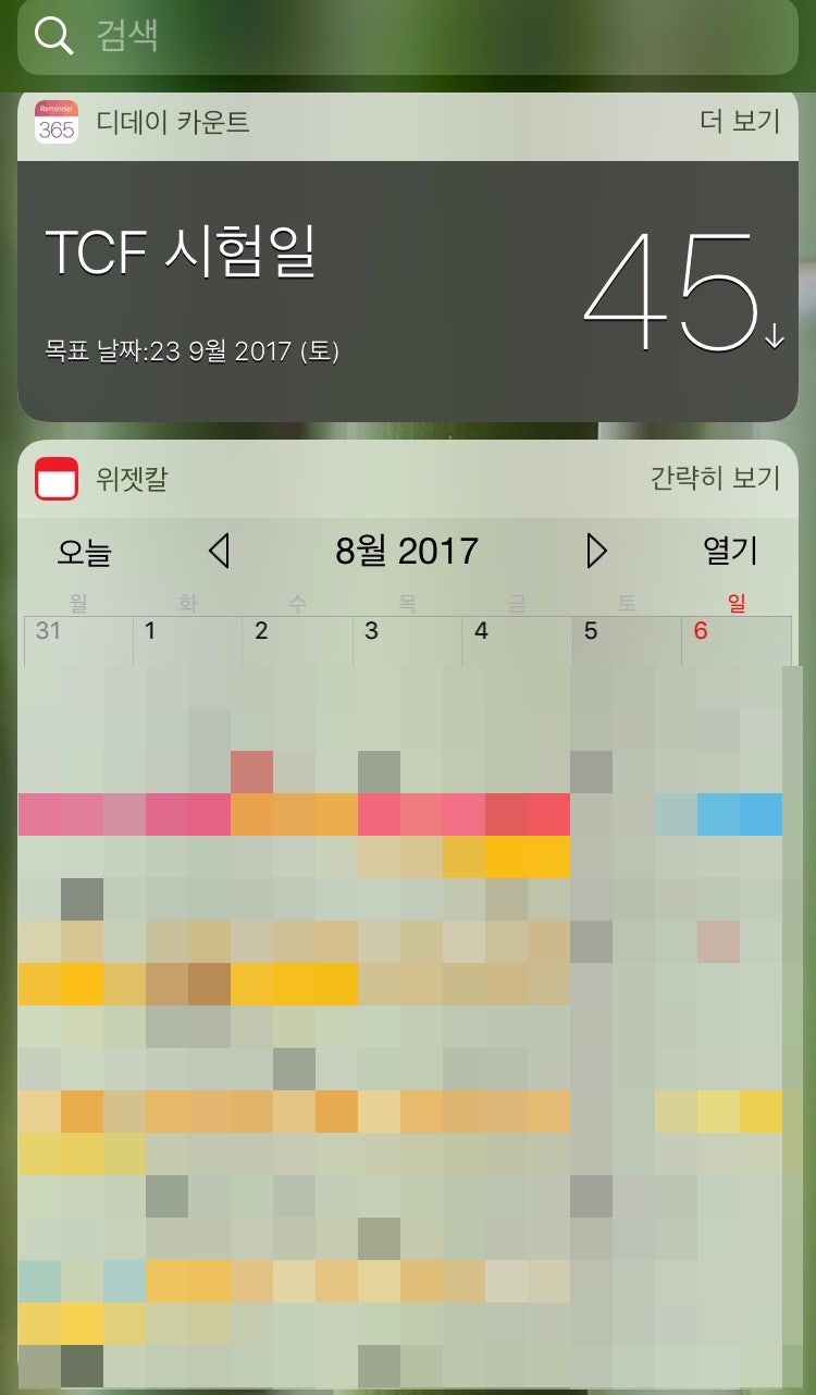 앱리뷰] : 달력 위젯으로 아이폰 바탕화면에 달력 표시하기 : 네이버 블로그