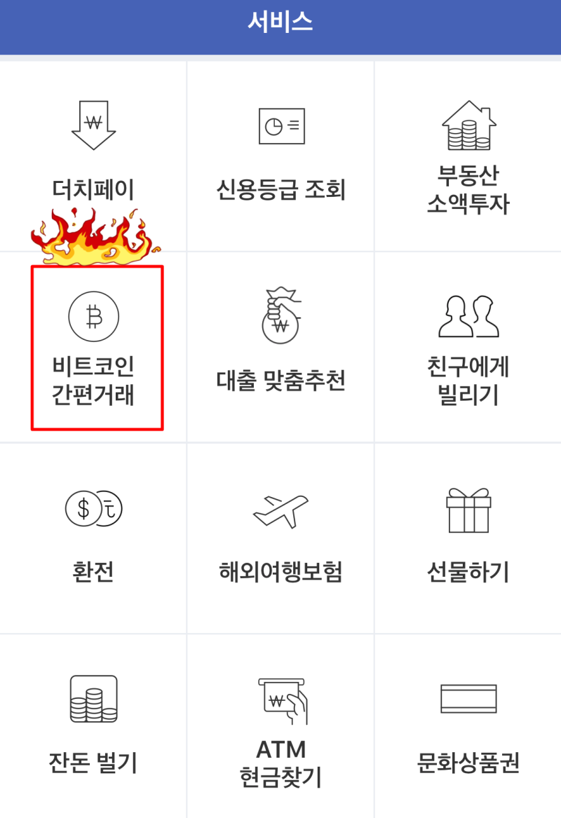 비트코인 구매, 토스로 간단하게 하세요. : 네이버 블로그