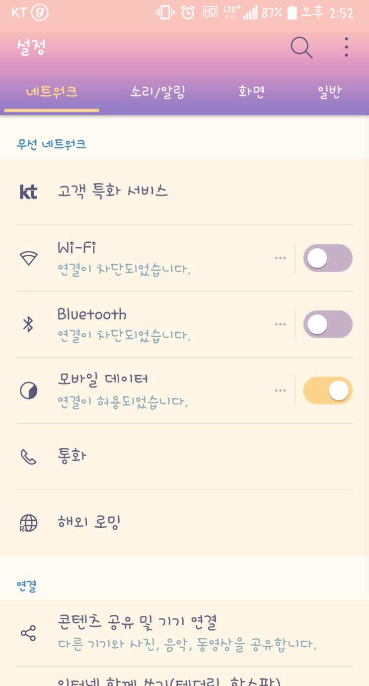  LG G6 자주 사용하는 wifi 설정