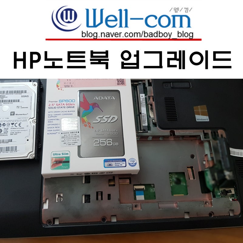 HP 노트북 업글 & 수리 - 제이에스시스템 - jssystem