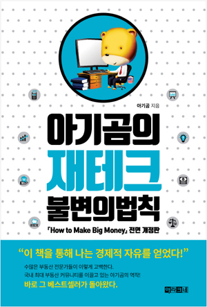  [책]아기곰의 재테크 불변의 법칙