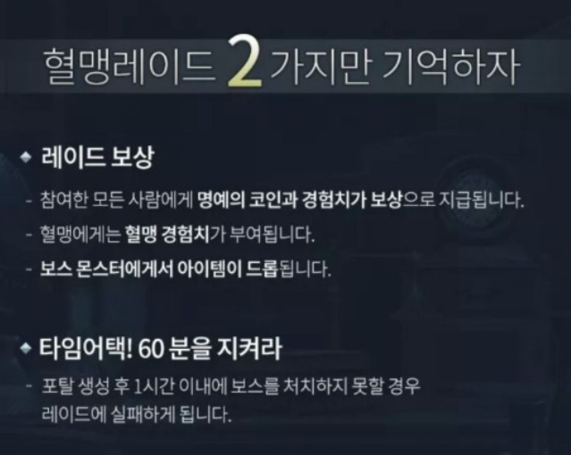  리니지M - 8/9 정기점검 업데이트 내용 리뷰