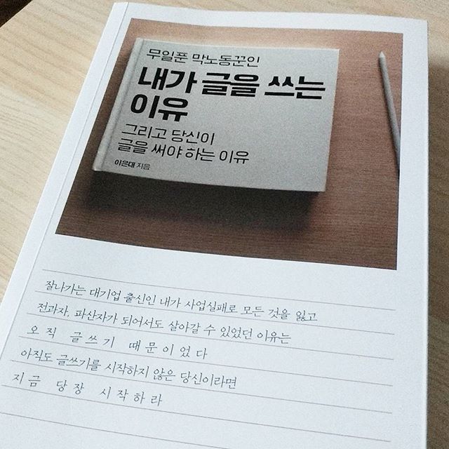  [서평] 내가 글을 쓰는 이유 - 이은대