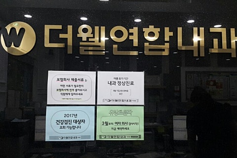 더웰내과의원 이미지