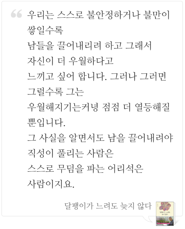  열등감을 가지지 말자