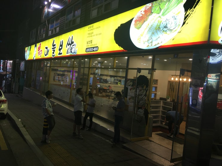  남자마늘보쌈 남산점 - 부산 보쌈,부산외대 보쌈