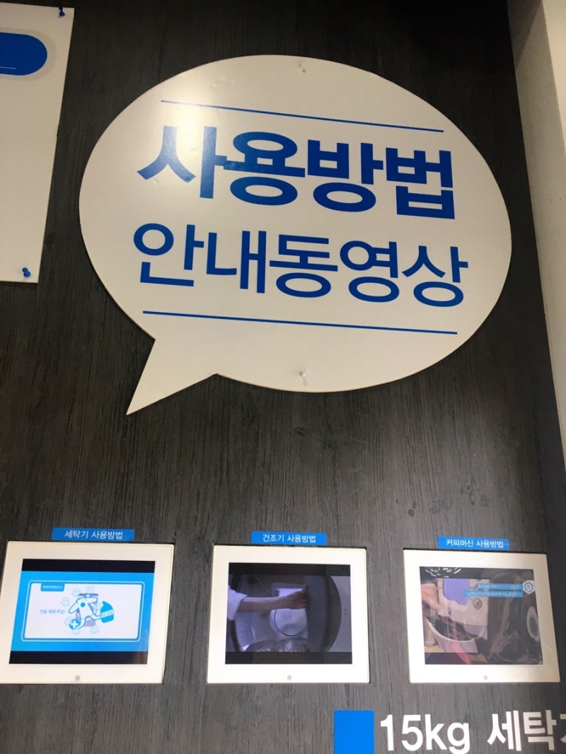 노량진 빨래방 : 더런드리 노량진점-습한 날씨 뽀송한 빨래를 위한 셀프빨래방 : 네이버 블로그