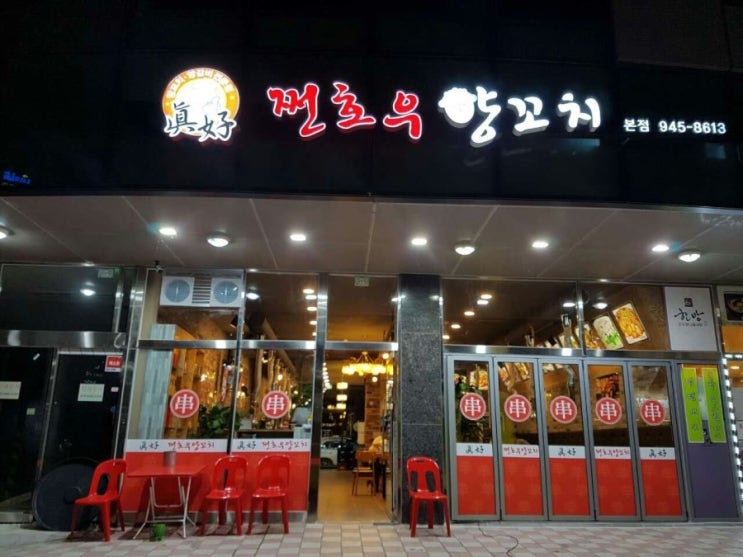  파주 운정 양꼬치 맛집의 모든 것이 있는 곳