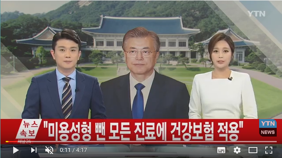 문재인 대통령 "성형만 빼고 모든 진료에 건강보험 적용" / YTN 문재인 대통령 "성형만 빼고 모든 진료에 건강보험 적용" / YTN