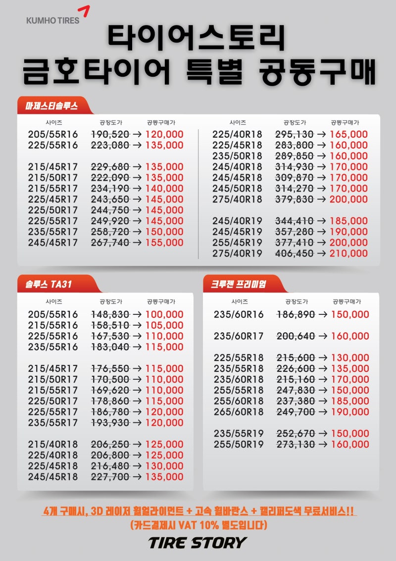 금호타이어 가격표 렌탈 조건 (마제스티X,마제스티9,HP71)