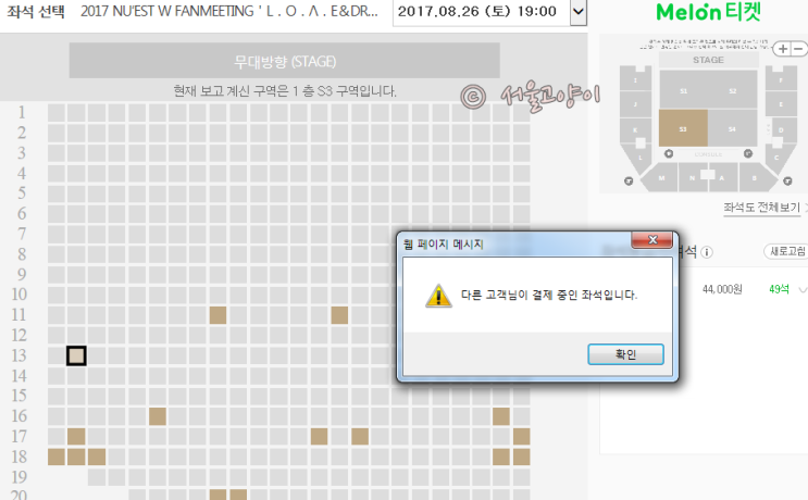  멜론티켓 뉴이스트 티켓팅 포도알 대잔치 ㅋㅋ