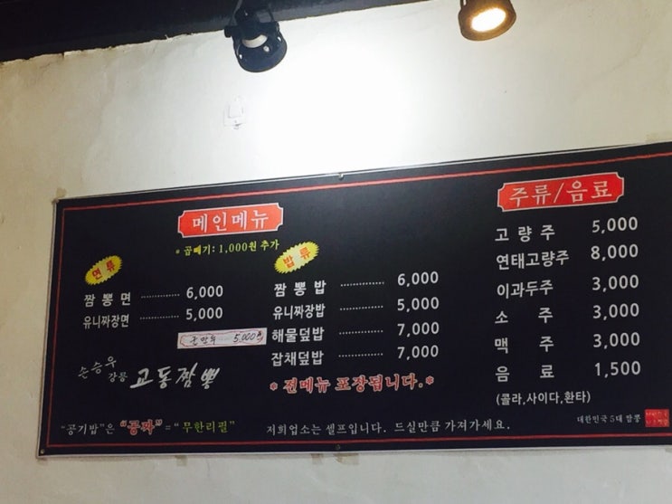  울진/백암온천 존맛맛집 손승우 교동짬뽕