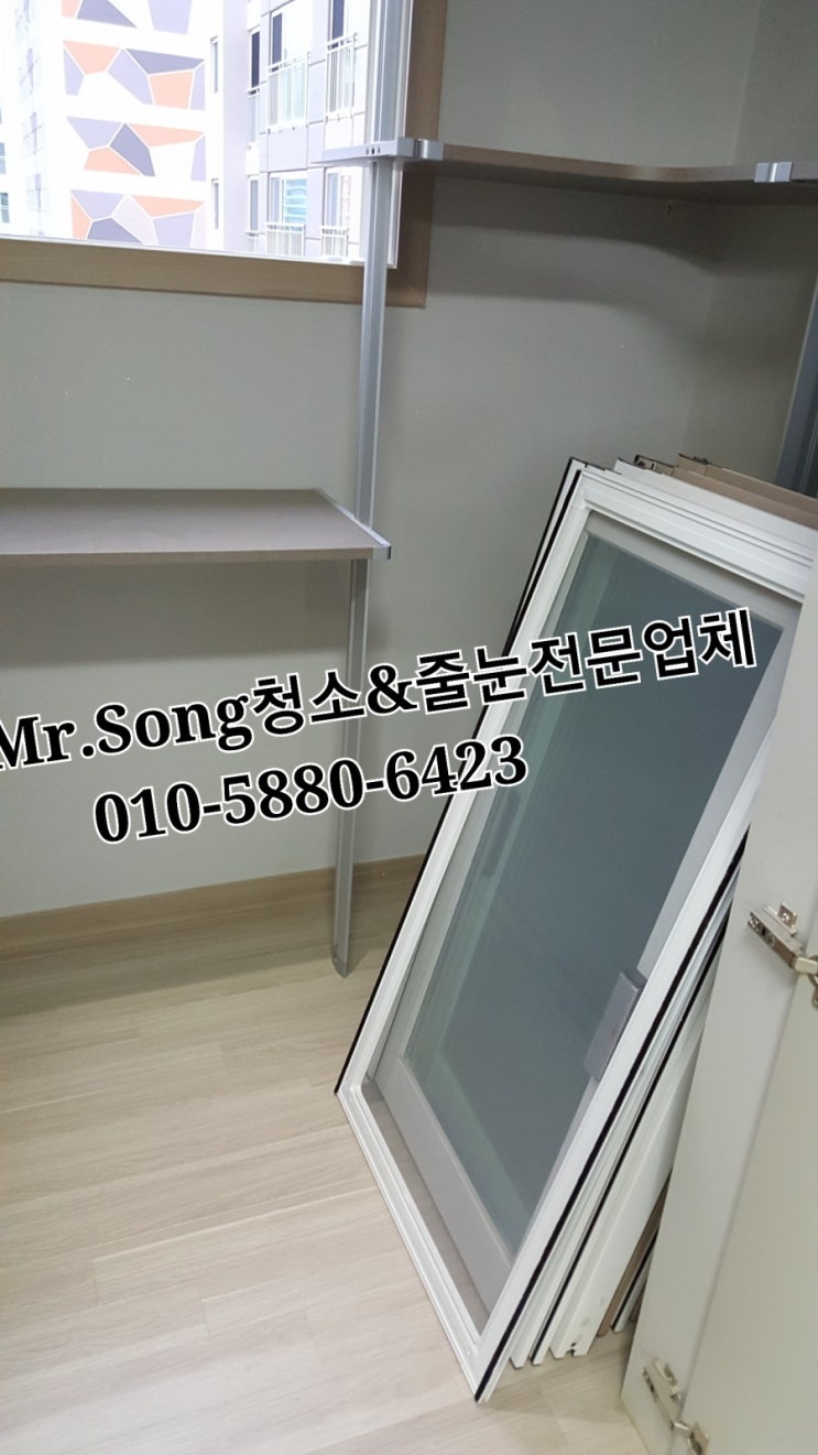  양산청소전문업체//Mr.Song청소&줄눈//양산반도유보라6차30평입주청소