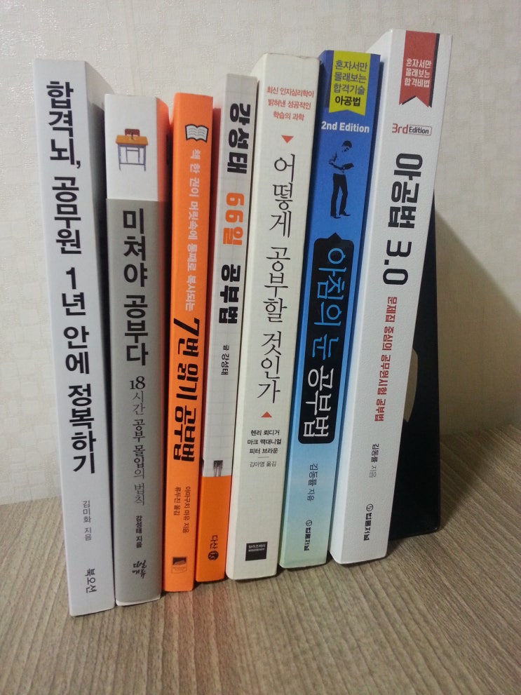 수험기간 읽었던 책(공부 관련)