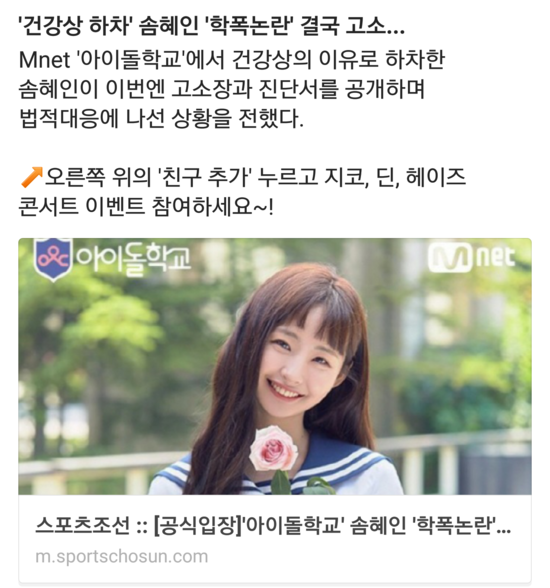  아이돌학교 솜혜인 학교폭력논란 고소..