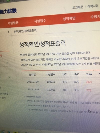  JPT 860점!!