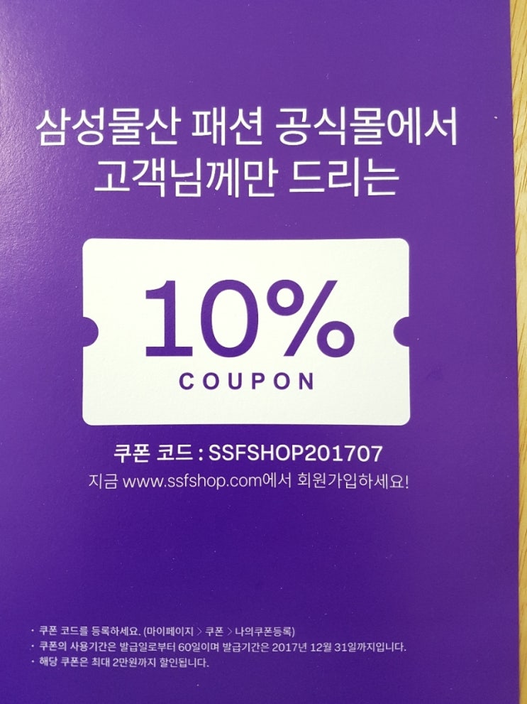 삼성물산 10% 쿠폰 나눔해요