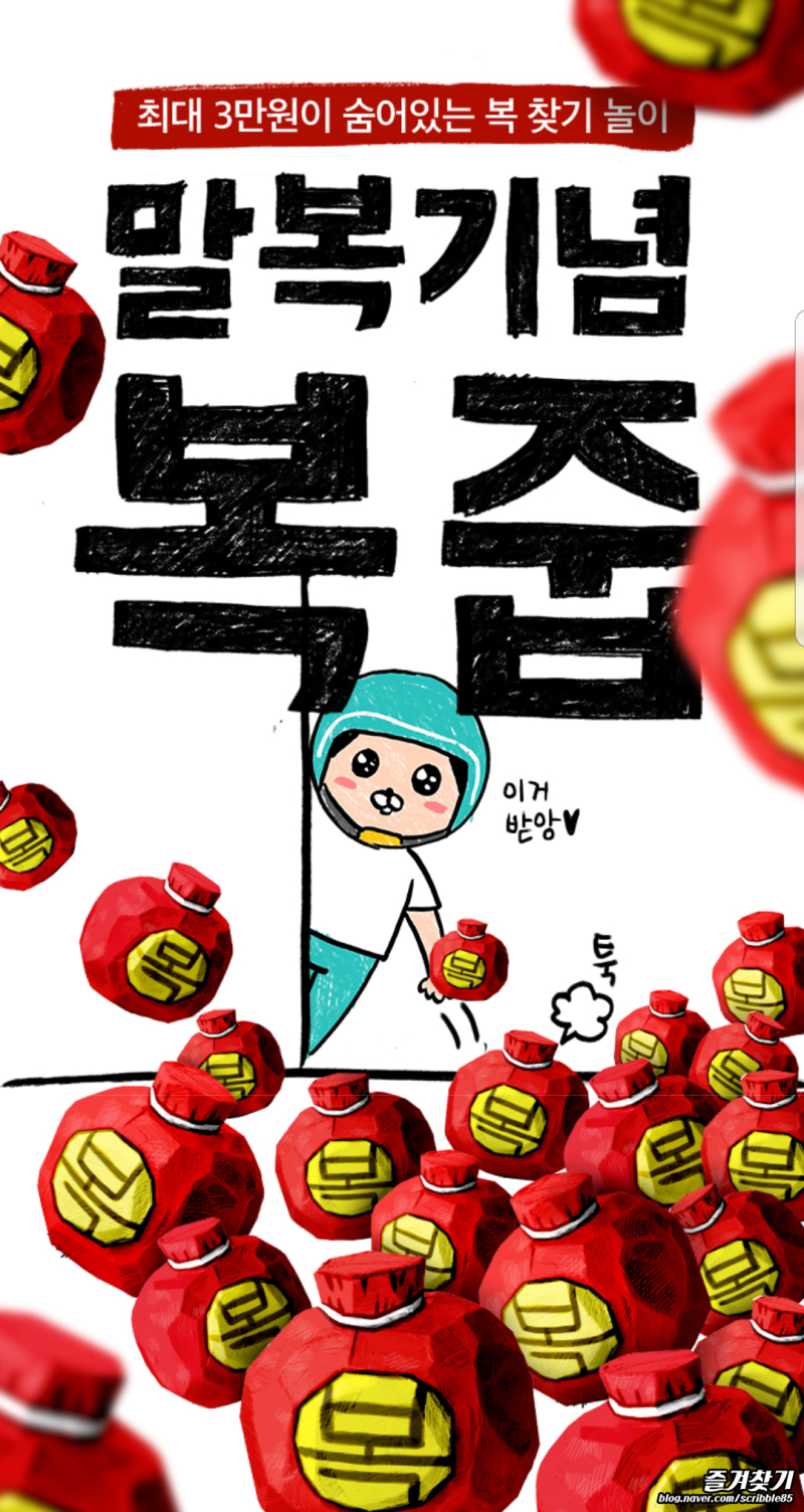 ë°°ë‹¬ì˜ ë¯¼ì¡± ë§ë³µê¸°ë… ë³µì¤ ì´ë²¤íŠ¸ ë³µ ì„ ì°¾ìž ë„¤ì´ë²„ ë¸