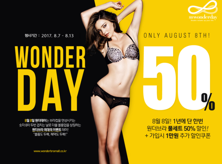  원더브라 세일 풀세트 50%할인 실화냐