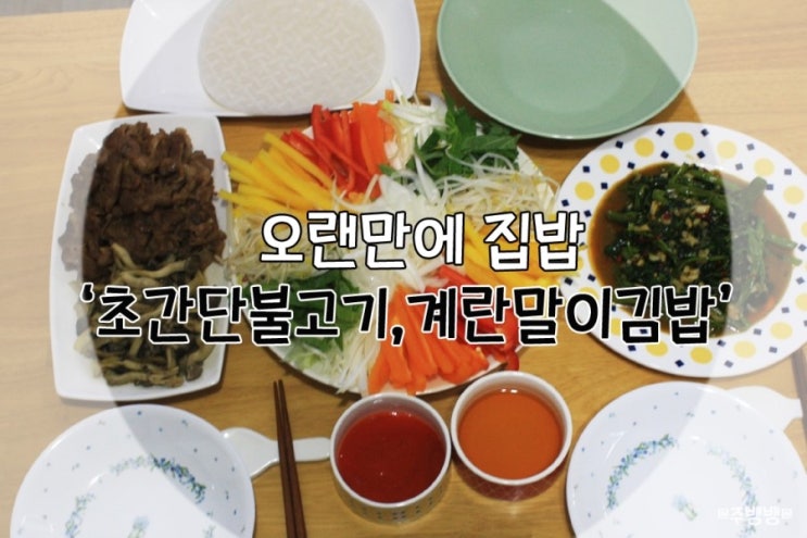  피시소스 활용법 초간단 돼지불고기 계란말이 김밥 등 오랜만에 집밥 