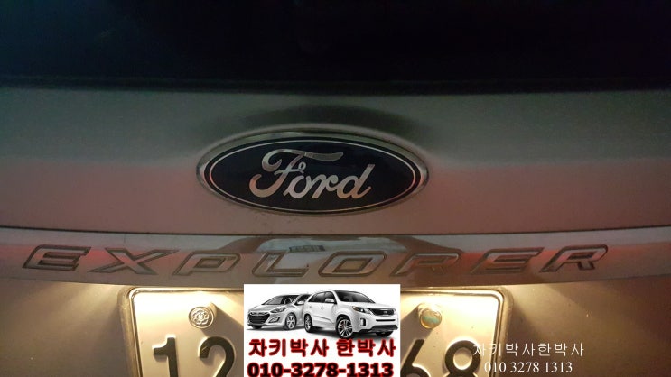  포드 익스플로러 스마트키분실 김포