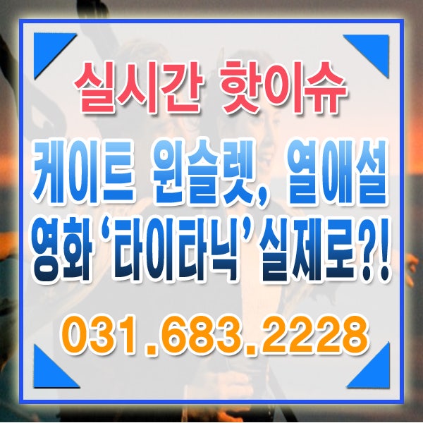 영화 '타이타닉' 주인공, 레오나르도 디카프리오 실제 영화속 여주인공 케이트 윈슬렛과 열....