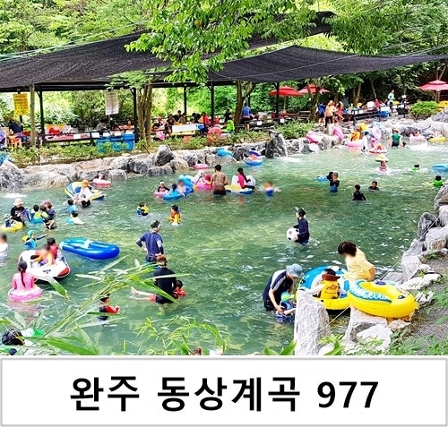 [전주 근교 계곡] 동상계곡 977 아이와 가족 물놀이 하기 좋은 곳 추천 장소 평상