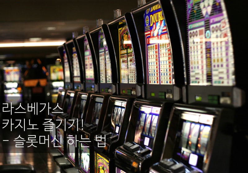 라스베가스/여행팁] 슬롯머신 - Slot Machine : 네이버 블로그