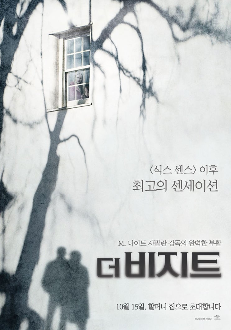 [영화] 더 비지트 The Visit , 2015