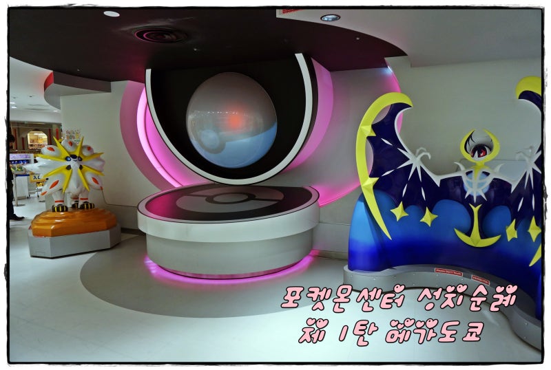 도쿄 포켓몬센터 메가도쿄 성지순례 이케부쿠로 선샤인 시티 네이버 블로그