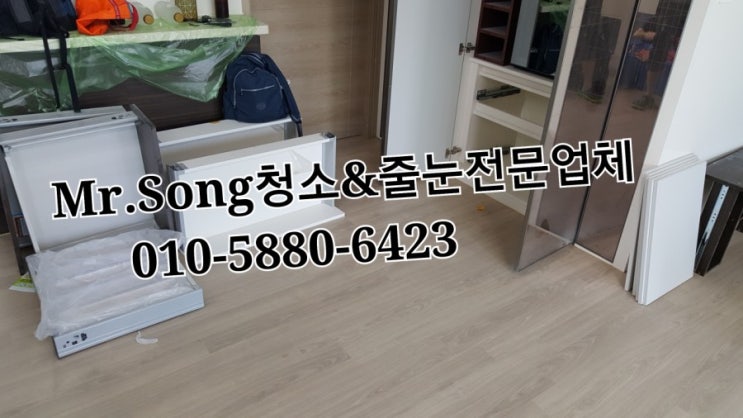  양산청소전문업체//Mr.Song청소&줄눈//양산이지더원5차34평입주청소