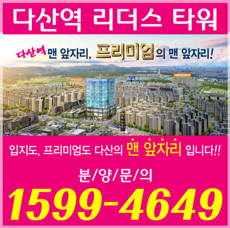  다산신도시 상가분양은 다산역 출입구를 노려라!!