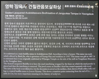 영덕 장육사 건칠관음보살좌상.(보물 제993호) : 네이버 블로그