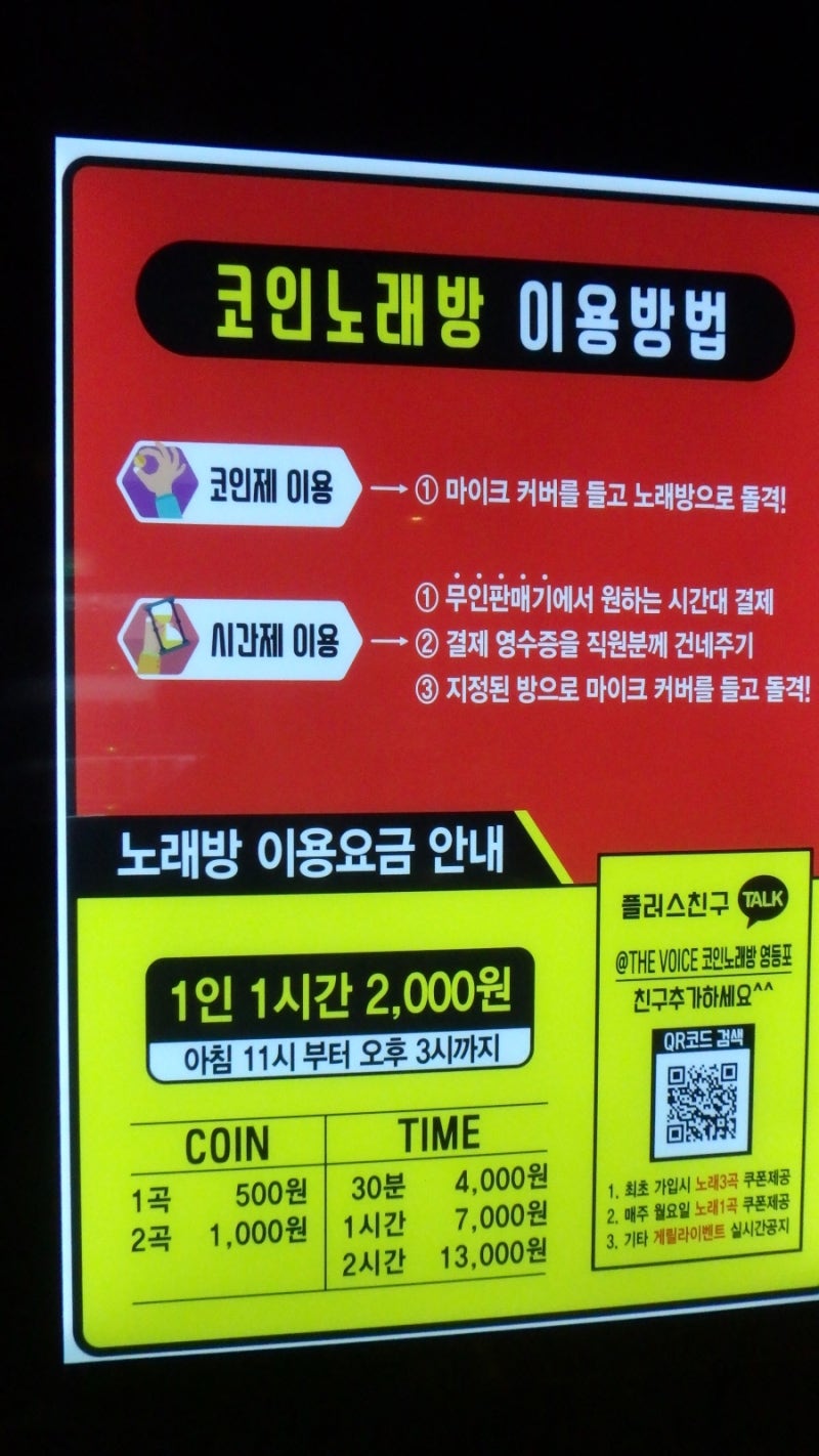 영등포 놀거리 타임스퀘어 옆 더보이스 코인노래방 : 네이버 블로그