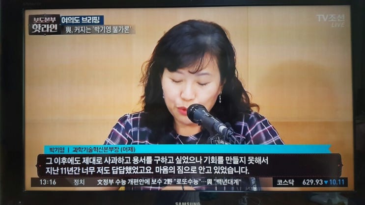  "찍히면 끝난다"...정의당의 데스노트?'