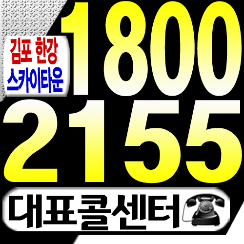  김포한강스카이타운 최신정보!