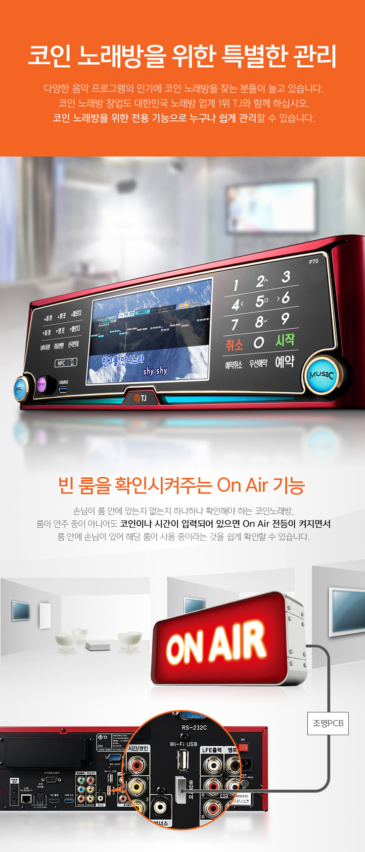 동전노래방 태진반주기 코인노래방 온에어등 코인 ON AIR 표시등 : 네이버 블로그