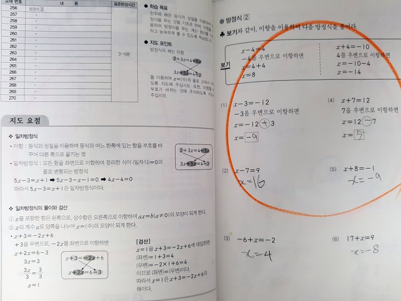 기탄수학 K 단계 5 / 중학 수학 목차 : 네이버 블로그