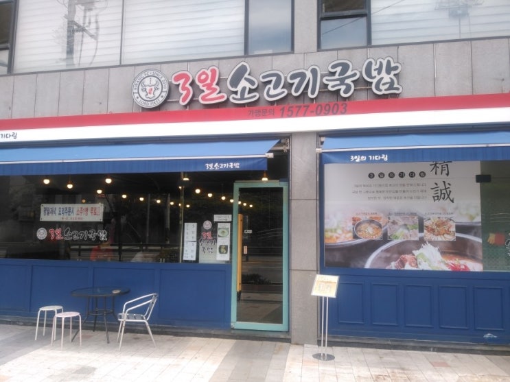  3일소고기국밥 맛있어요!
